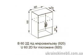 В 60/92 2Д під мікрохвильовку (Кухня Оля)